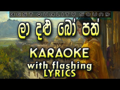 La Dalu Bopath Karaoke with Lyrics (Without Voice)