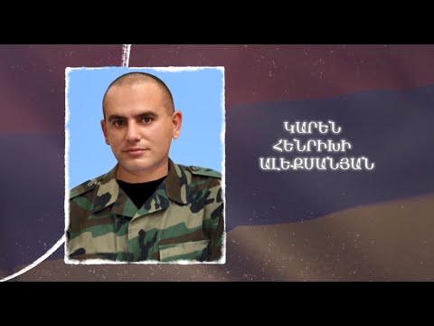 Ձեզ բացակա չենք դնի․ Կարեն  Ալեքսանյան