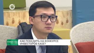 Как победить на конкурсе инвесторов?