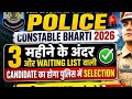 Himachal Pradesh Police Constable Bharti 2026 | 2 महीने के अंदर भर्ती? Waiting List वालों का होगा😱