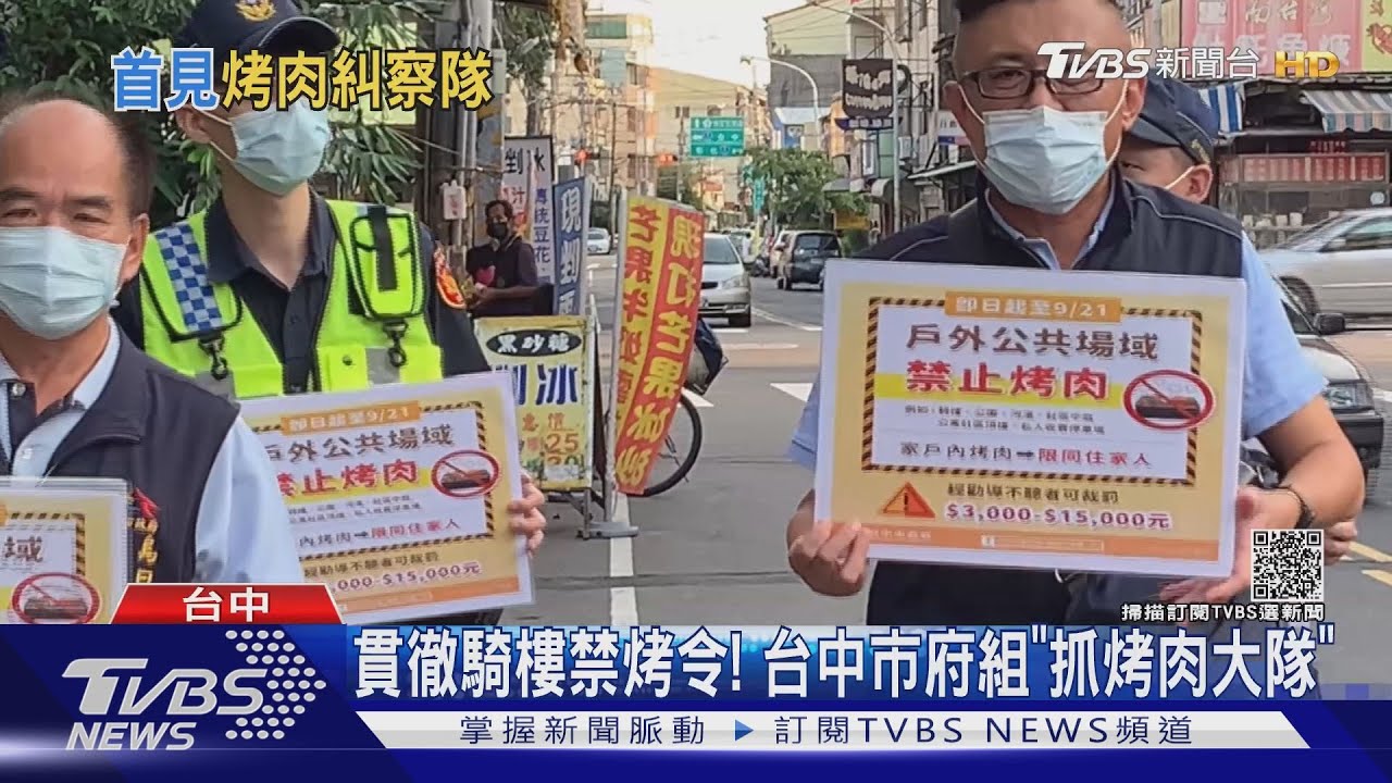 貫徹騎樓禁烤令! 台中市府組「抓烤肉大隊」
