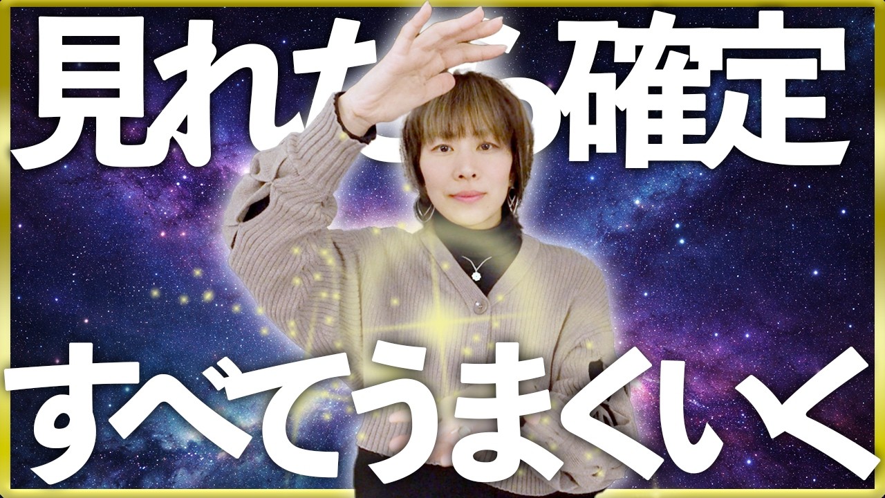 一度試してみて⚠️これからすべてうまくいく⚠️喜びの声が殺到‼️奇跡の波動おくり