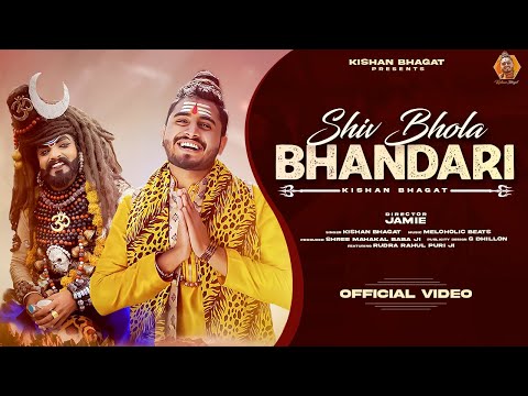 शिव भोला भंडारी बाबा लिरिक्स