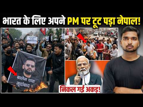 'बालेन शाह की उल्टी पड़ी चाल’! | Gen Z वापस उतरे रोड़ पर! | Nepal Protest 