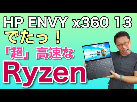【訳ありジャンク品】HP ENVY X360 13インチ　ノートPC ENVY x360 訳あり・ジャンク 25,300円 | ネット最安値の価格比較