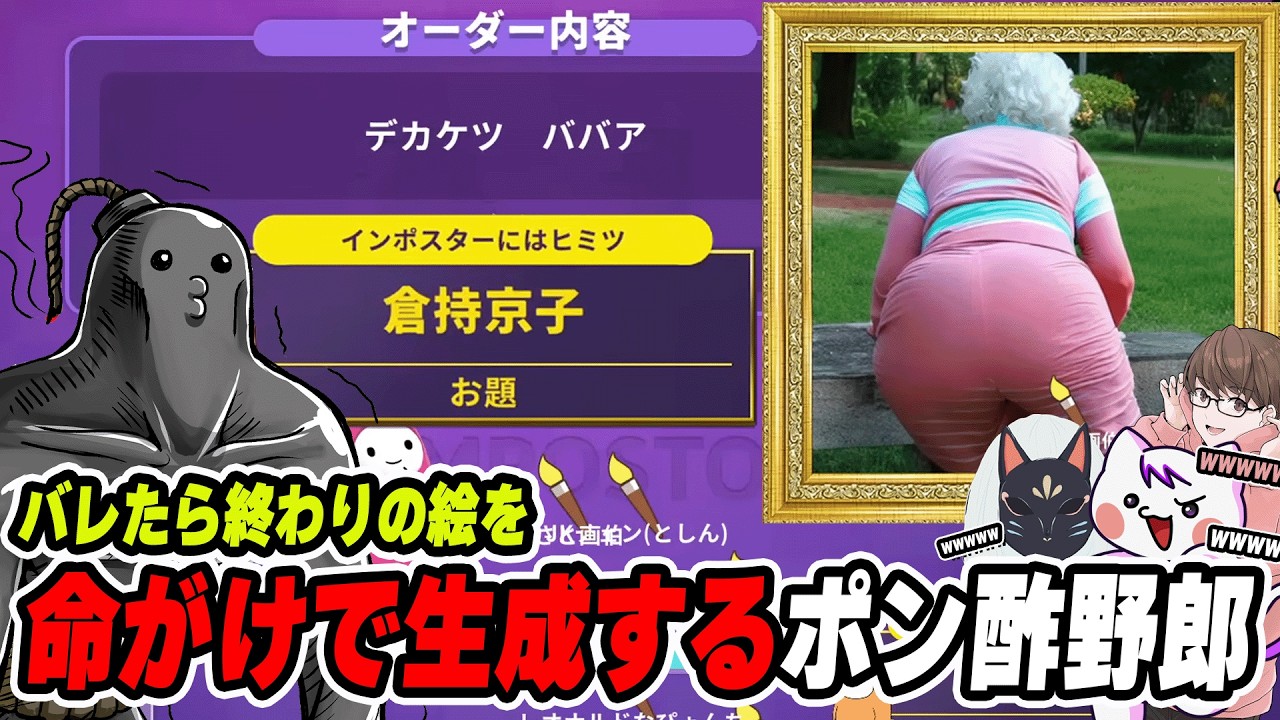 【切り抜き】バレたら終わりのオーダーを出すも、結局バレてしまうポン酢野郎wwww【AIアートインポスター】