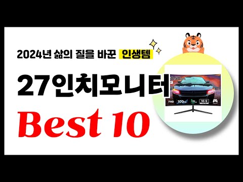 27인치모니터 추천! 2024년 삶의 질을 바꾼 역대급 가성비 인기상품 Best10
