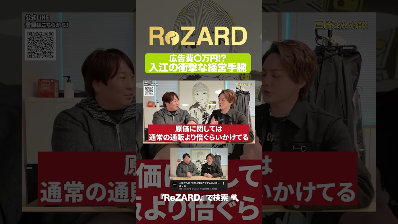 広告費がたった○○円！？入江さんのマーケティング手法が意外すぎた