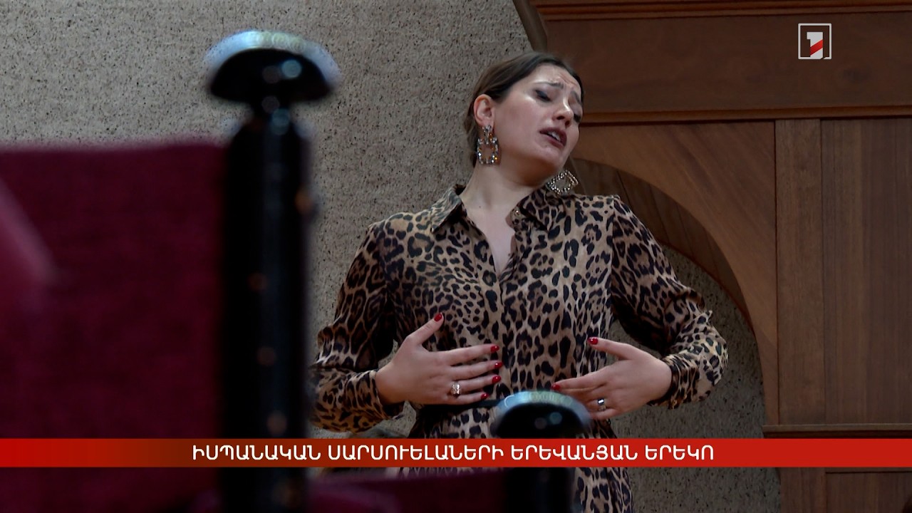 Իսպանական սարսուելաների երևանյան երեկո