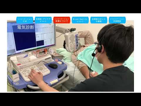 関西医科大学講座紹介　リハビリテーション医学　Department of Physical Medicine and Rehabilitation, Kansai Medical University