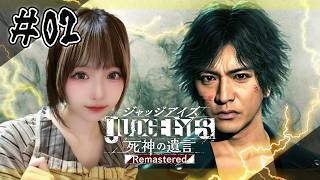 【JUDGE EYES:死神の遺言】信憑性の信憑性！？＃02　※ネタバレあり