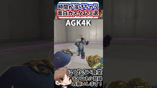 【OW】時間が溶けちゃう面白カスタム紹介３選①#shorts  #せろり #解説 #にくやさい食堂 #ow2 #オーバーウォッチ2 #overwatch2