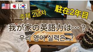 【日韓夫婦アメリカ生活🇺🇸】英語で失敗...そして我が家の英語実力は？ / オーロラ観測 / トッカルビもどきの夕飯 Ep.176