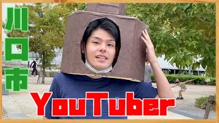 【予告編】Team 川口 はじめます。