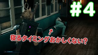 [FINAL FANTASY VII REMAKE]パリピみたいな寝方すな#4