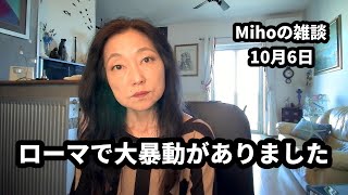 ローマで大暴動がありました