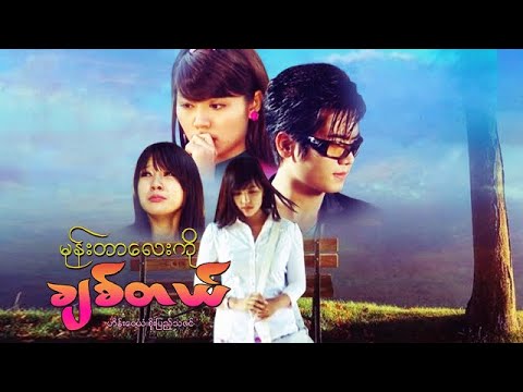 Mone tar lay ko chit tal