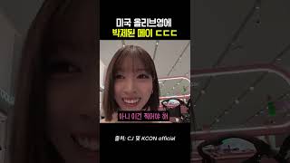 올리브영에 빅제된 메이