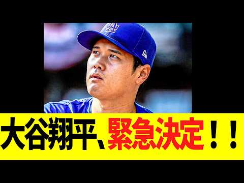 大谷翔平、明日第３戦の起用について決定する！