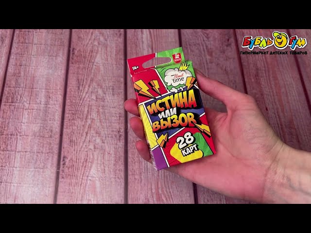 Игра настольная Десятое королевство Истина или вызов 28карт - видео