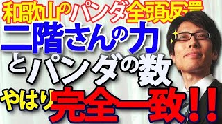 - 中国に全頭返還!和歌山のパンダ、二階元幹事長の力との分かりやすい相関関係|竹田恒泰チャンネル2