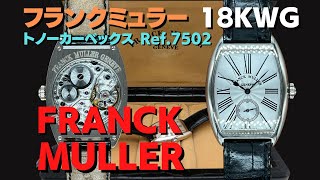 フランクミュラー トノウカーベックス 7500/7502用 クロコバンド 未使用 純正 替え ショート 16mm レッド 赤 メンズ 腕時計 フランクミュラー 腕時計パーツ トノウカーベックス 7500⁄7502用