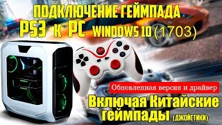 Драйвер Для Китайского Джойстика Пк