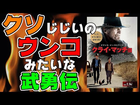「クライ マッチョ」: クリント イーストウッドとの穏やかなロードトリップ