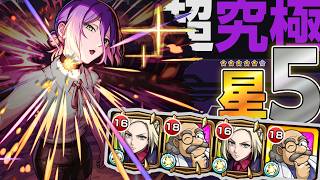 【超究極/怪獣バトル】を『☆5キャラ艦隊』攻略！！ 【モンスト】