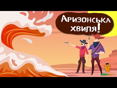 Дива природи. Явища навколо нас. The Wave — Аризонська Хвиля з пісковику