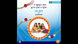 Raksha Bandhan Greetings from MYK LATICRETE (Hindi)