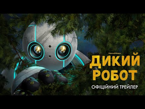 Офіційний трейлер