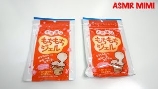 【ASMR】不思議なもちもちジェル のび〜るスライム Mysterious glutinous gel - No talking