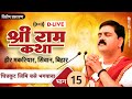 D LIVE CHITRAKOOT JIMI BASE BHAGAVANA PUJYA RAJAN JEE HEER MAKARIYAR SIWAN BIHAR PART 15