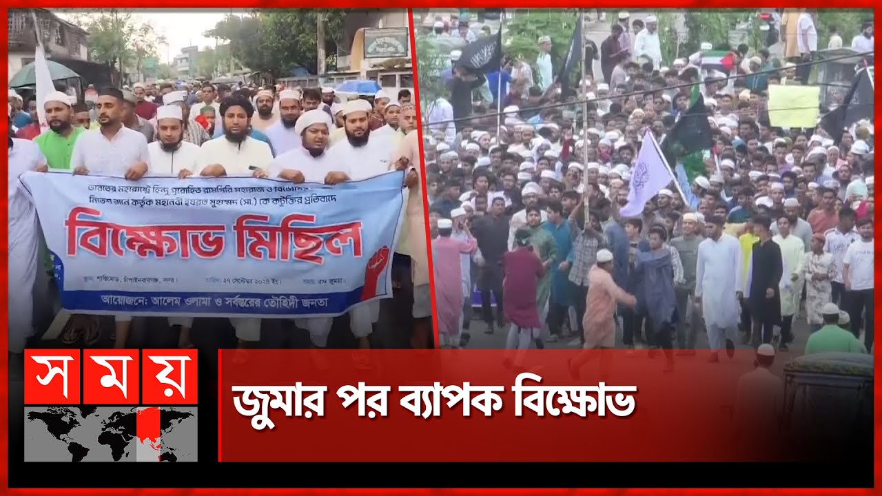 ভারতে মহানবীকে (স.) কটূক্তি: আজও দেশজুড়ে বিক্ষোভ | Prophet Muhammad | Indian priest's | Protest