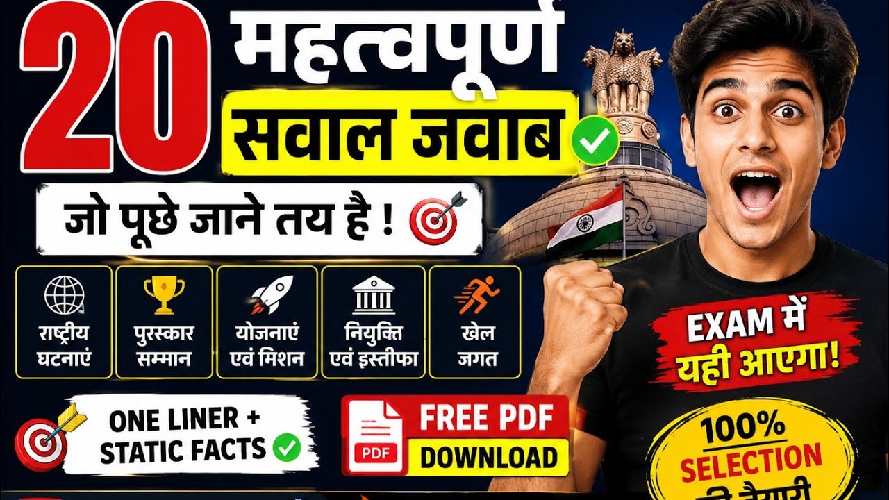 20 सवाल = SSC Current Affairs की पूरी तैयारी? | SSC 2026@Foujiallways27