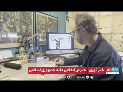 Gianluca Costantini interviewed by Iran International - ChannelDraw