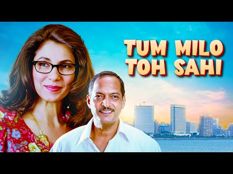 Tum Milo Toh Sahi Full Movie | Dimple Kapadia | Nana Patekar | Suniel Shetty  | Tanisha Mukherjee,