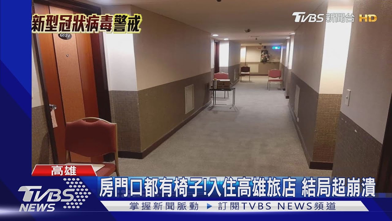 房門口都有椅子！入住高雄旅店　結局超崩潰