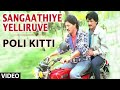 Sangaathiye Yelliruve Video Song Poli Kitti Kannada Movie Songs Kashinath Manjula Sharma