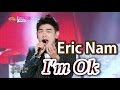 [HOT] Eric Nam - I'm OK, 에릭남 - 괜찮아 괜찮아 ...