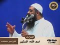 الستير -جل جلاله- || #الشيخ_سمير_مصطفي