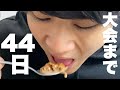 お菓子ダイエットに全力で挑戦する人 #Shorts