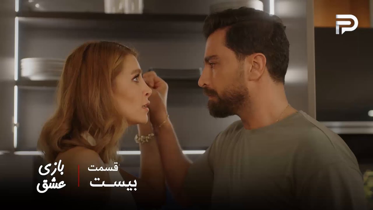 سریال عربی " بازی عشق" | قسمت 20 | سما صبر و تحملش تمام شد