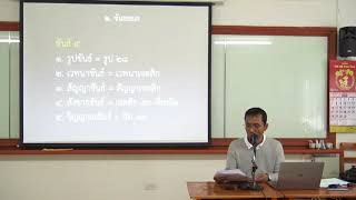 093-ยมกปาฬิ 6 ขันธยมก 3 สุทธขันธวาระเป็นต้น