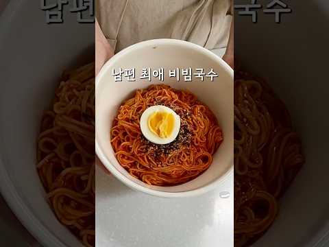 비빔국수 레시피 썸네일