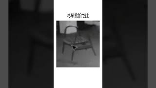 あり得ない勢いで椅子を投げられる異変です #shorts #雑学 #心霊スポット