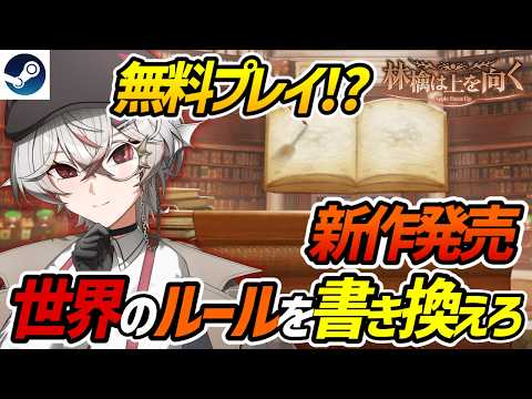 「【発想が面白すぎる!】文章を書き換えて重力まで変える無料パズル『林檎は上を向く』【Steam】」(しろこりGames, YouTube)のサムネイル