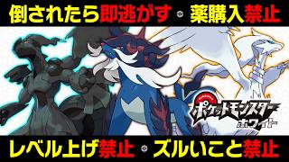 倒されたら即逃がすポケモンBWリベンジ 5日目