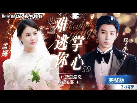 Are you an angel or a demon, the man who took me for himself. Where should our relationship go?